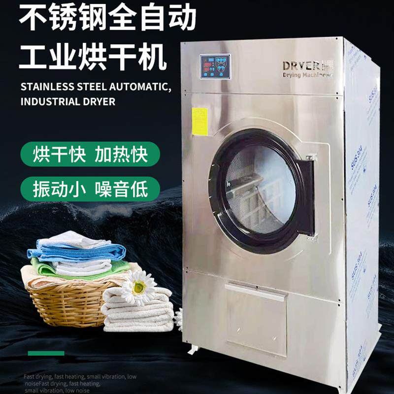 全自动烘干机15公斤电加热工业干衣机毛巾衣服烘干机设备不锈厂家