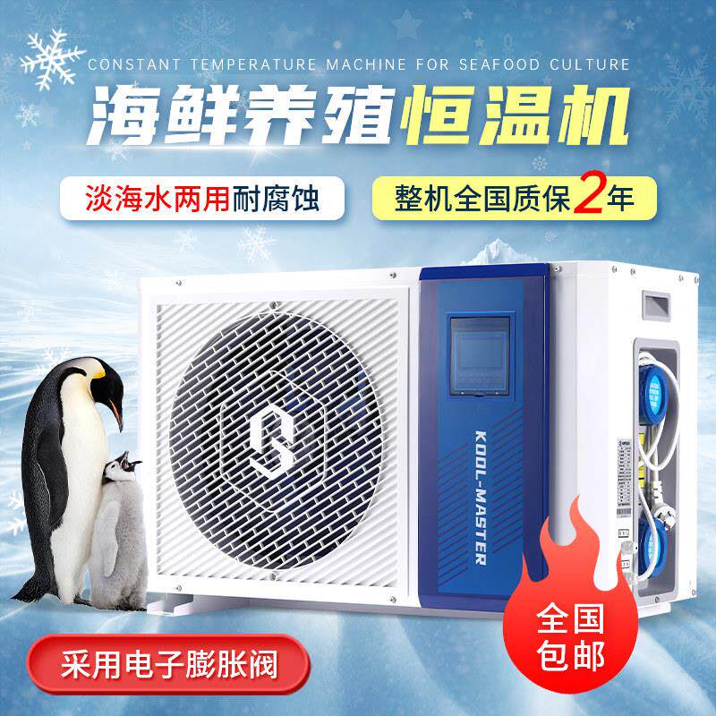 小型海鲜鱼池智能恒温机家用鱼缸养殖自动制冷机省电超薄冷水厂家