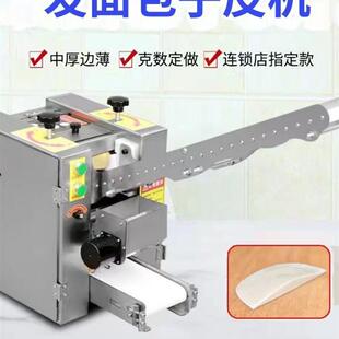 包子皮机商用全自动彷手工饺子皮机擀皮机压小笼包大包水晶虾厂家