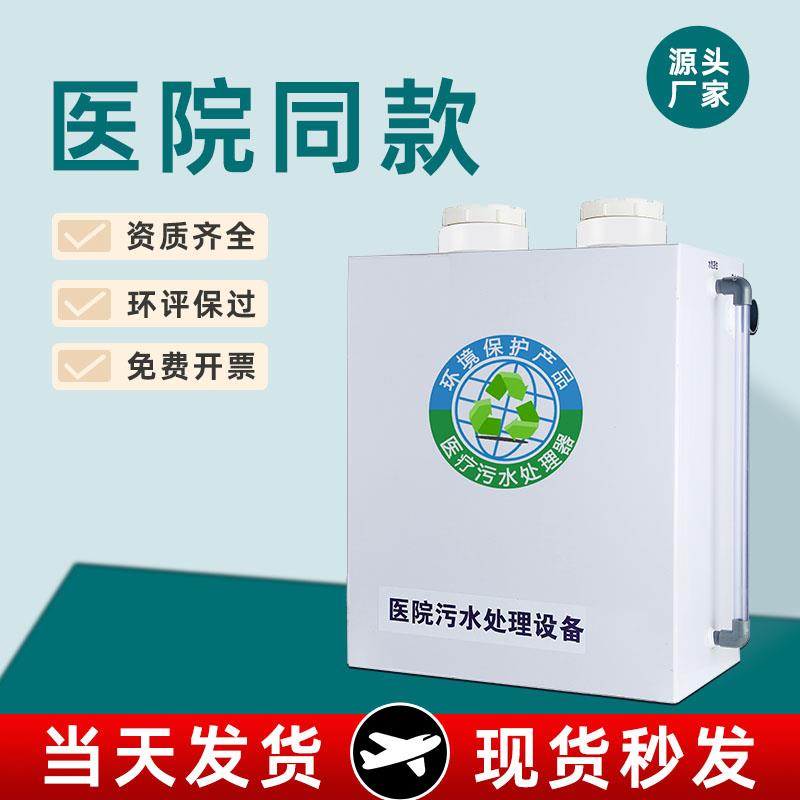 小型医院污水处理设备口腔诊所牙科美容宠物臭氧消毒过滤器一厂家