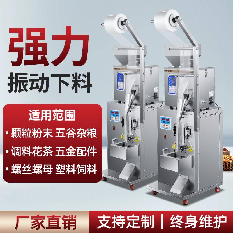 全自动包装机颗粒粉末定量药材干果粮食塑胶五金螺丝配件动物厂家