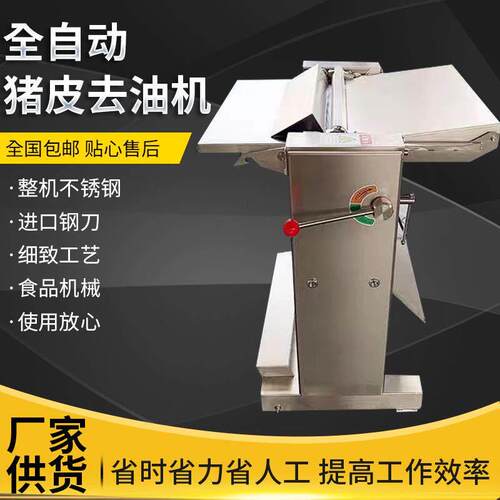 猪皮去油机全自动猪皮去油机去皮刮油机去猪皮油机器肉皮去油厂家