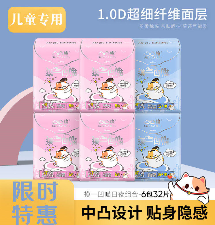 儿童初潮专用女童卫生巾少女学生12岁小女孩13初中生姨妈巾棉日夜