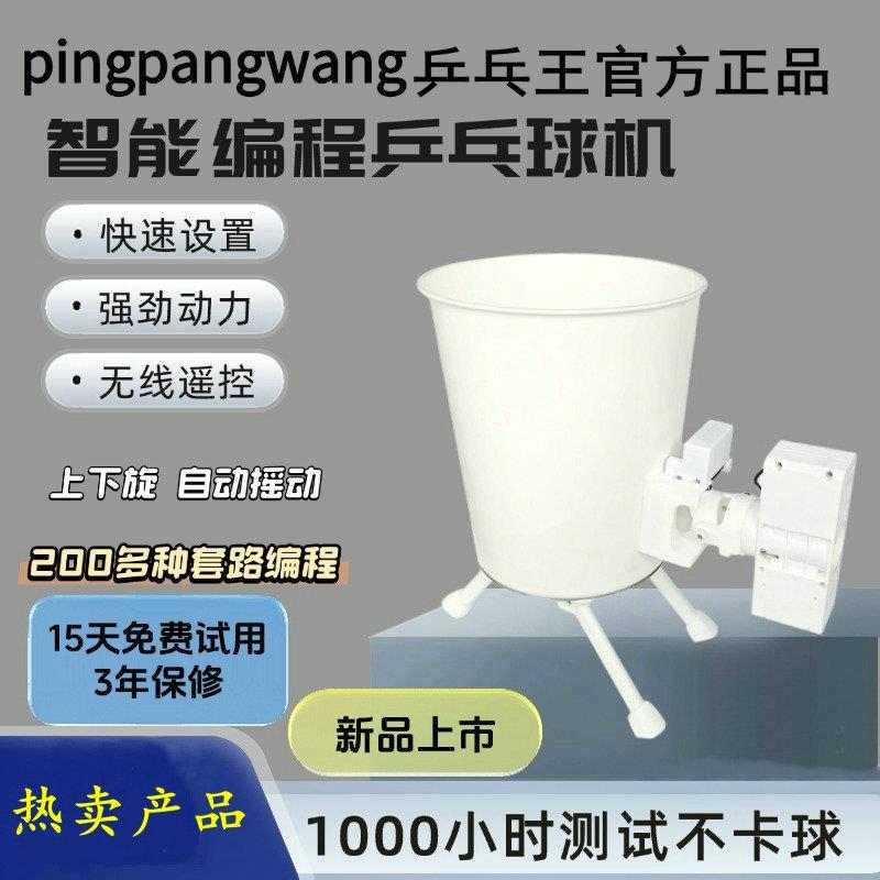乒乓王智能可编程P1乒乓球发球机家用专业单人自动训练器发球厂家