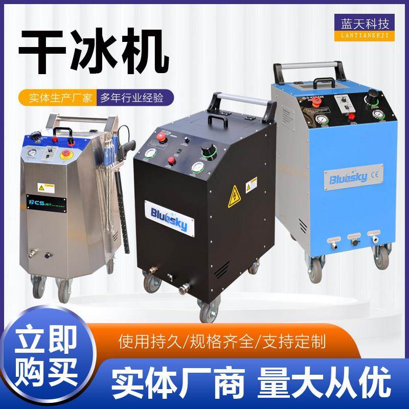 智能干冰清洗机去污清洁除锈去污清洁除锈多功能自动清洗机设厂家,清洗/食品/商业设备,其他清洗机,淘宝优惠券,粉丝福利购,淘宝优惠卷