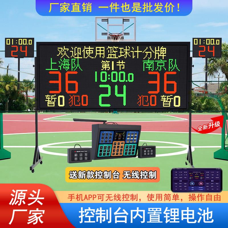 篮球比赛电子记分牌24秒倒计时器篮球计分牌挂壁式LED无线计厂家图片
