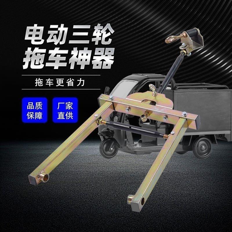 三轮车拖车神器电动车助推器爆胎拖车器应急救援汽车牵引器连厂家
