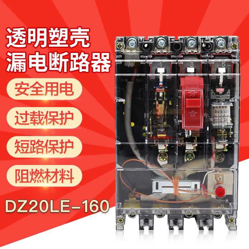 新款380V透明漏电保护器DZ20L-100A 160A250A 400A三相四线漏电断-封面