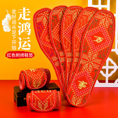 中国风红色绣花鞋垫男女纯棉新款
