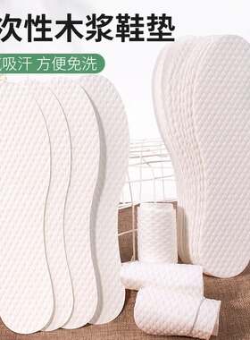 3双装一次性免洗木浆鞋垫出差懒人常备吸汗防臭透气男女超薄软底