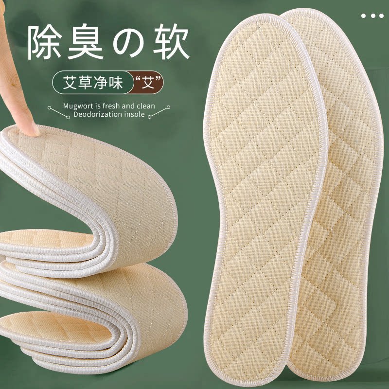 艾草防臭汗脚鞋垫男女用超软加厚防臭专用留香鞋垫四季吸汗透气款