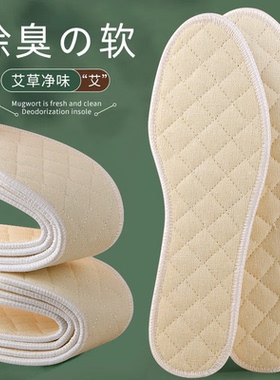 艾草防臭汗脚鞋垫男女用超软加厚防臭专用留香鞋垫四季吸汗透气款
