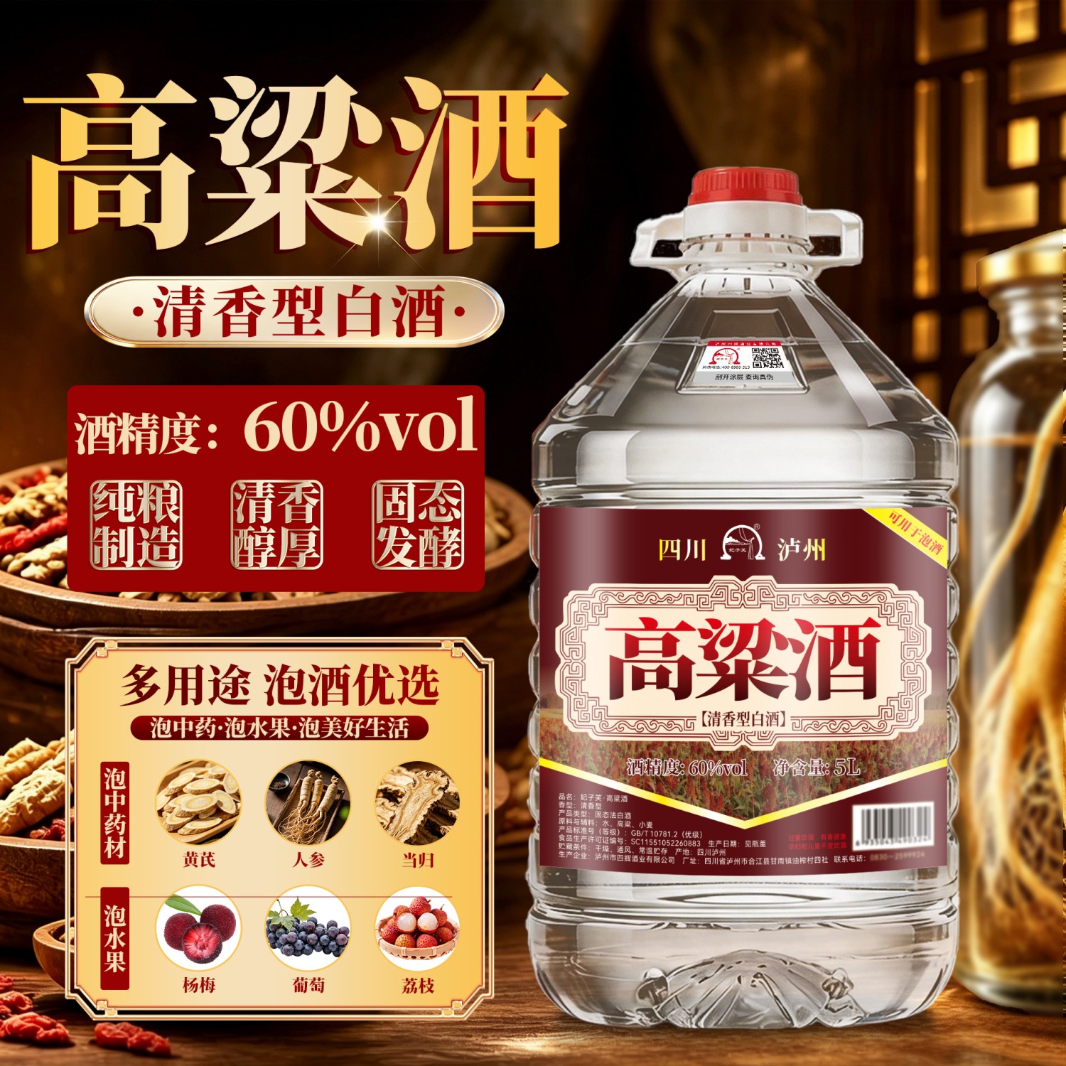 高粱酒清香型60度5L纯粮食白酒