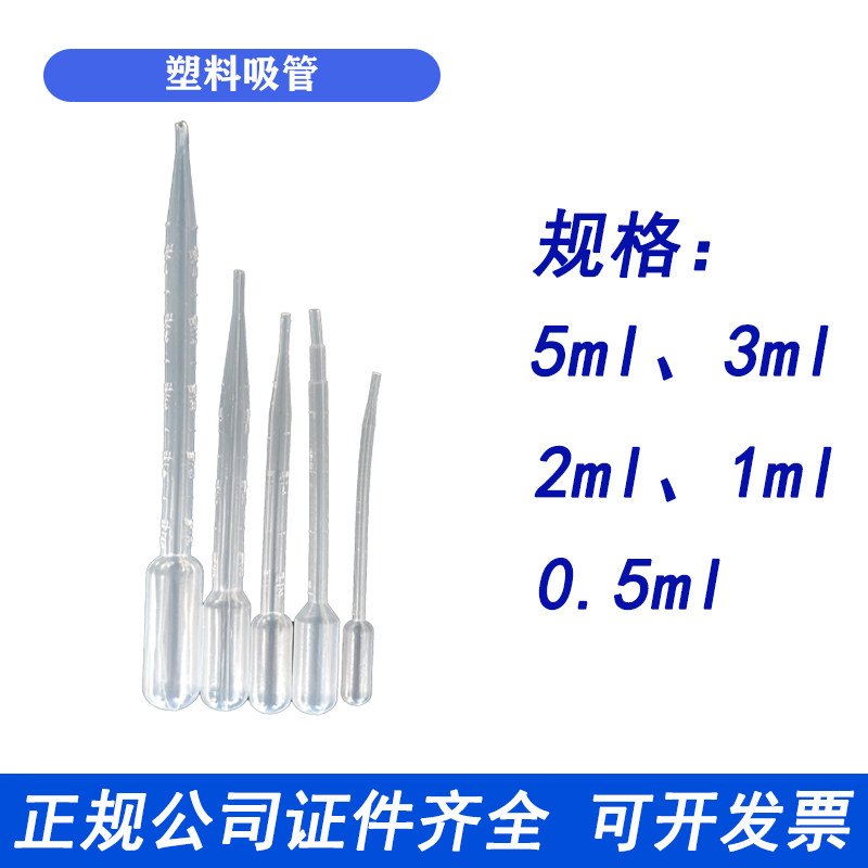 江苏康捷采样吸管塑料吸管0.5、1、2、3、5ml多种规格尿杯