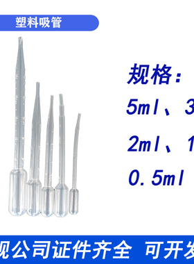 江苏康捷采样吸管塑料吸管0.5、1、2、3、5ml多种规格尿杯