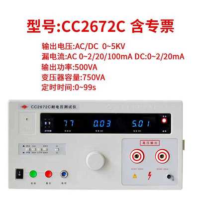 高档长创CC2672A交直流耐压测试仪5KV高压机介电强度测量仪安规3C