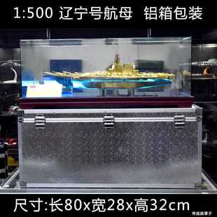 山东号航母模型福建号辽宁号航空母舰合金成品军事退伍 高档1 700