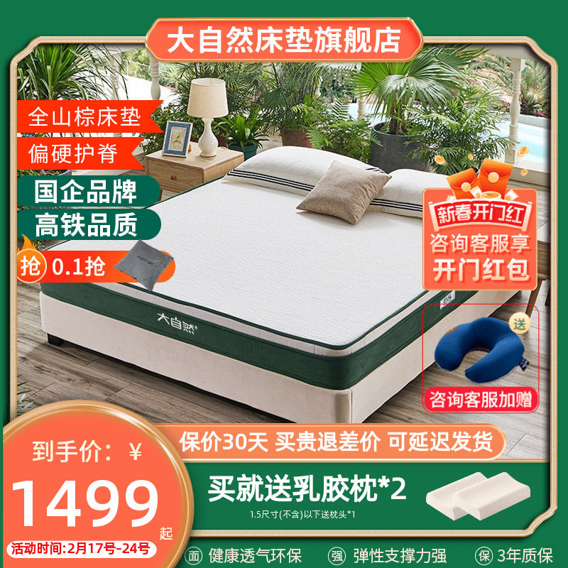 大自然棕床垫天然植物山棕榈偏硬护脊榻榻米1.5m1.8米双人垫 雅静