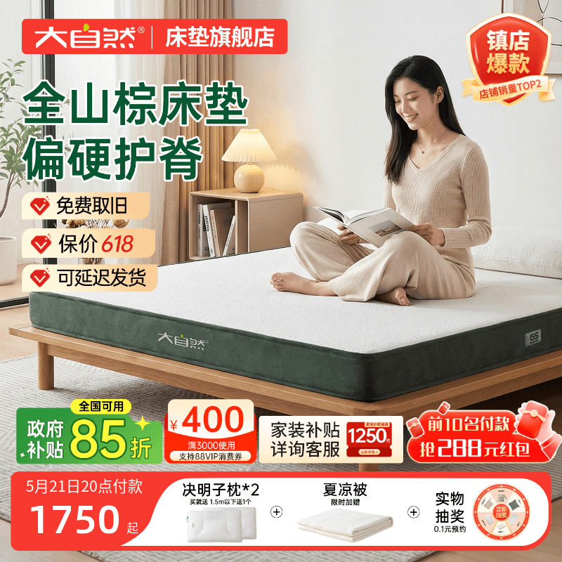 大自然棕床垫天然植物山棕榈偏硬护脊榻榻米1.5m1.8米双人垫 雅静