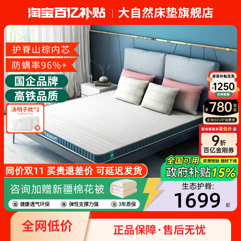 大自然.植物床垫全山棕护脊硬垫