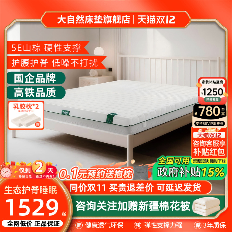 大自然植物床垫5E山棕国补减15%