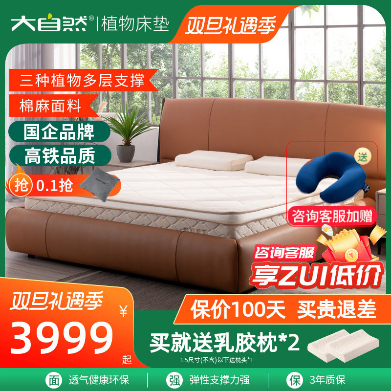 大自然床垫旗舰店椰棕偏硬护脊棕垫植物剑麻1.5米1.8席梦思 沉静