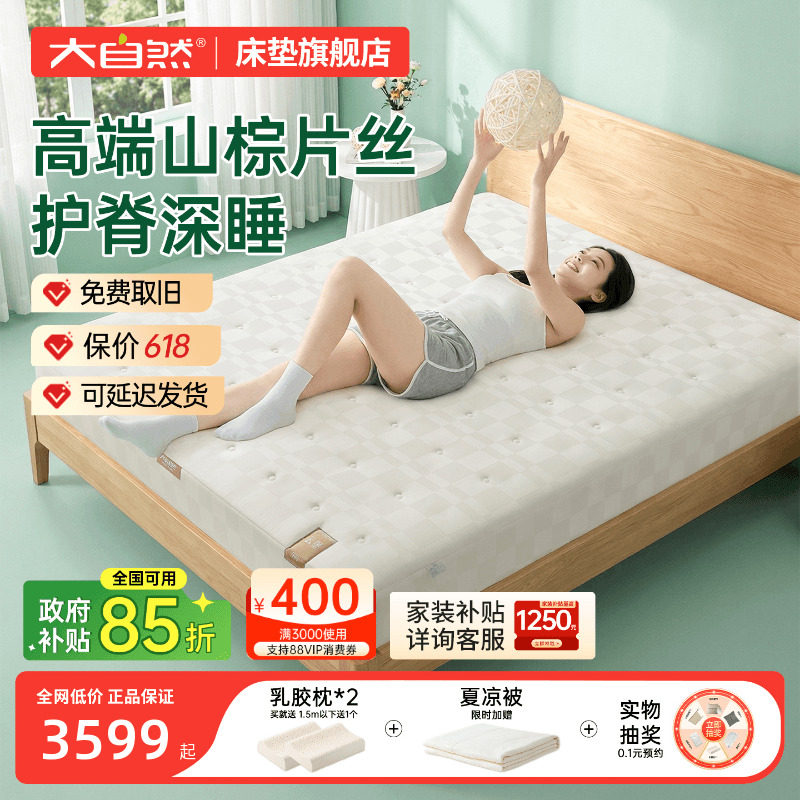 大自然床垫硬垫高端山棕片丝棕榈床垫护腰护脊加硬神器家用定制H7