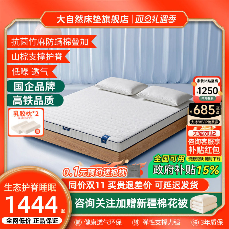 大自然山棕黄麻床垫政府补贴15%