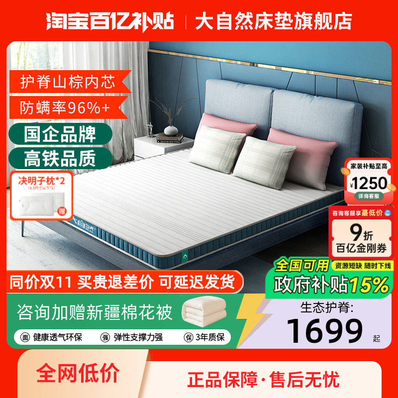 大自然全山棕床垫旗舰店环保天然棕榈偏硬垫护脊儿童定制家用  A7