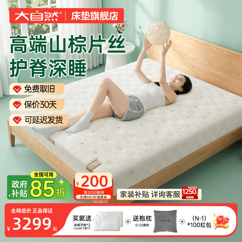 大自然床垫硬垫高端山棕片丝棕榈床垫护腰护脊加硬神器家用定制H7