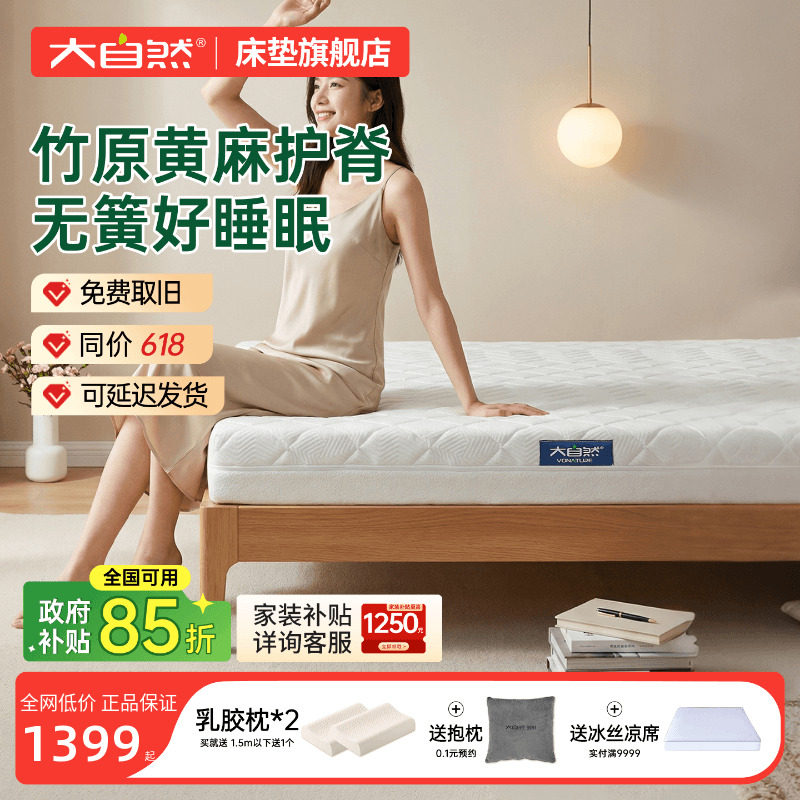 新品大自然床垫政府补贴立减15%