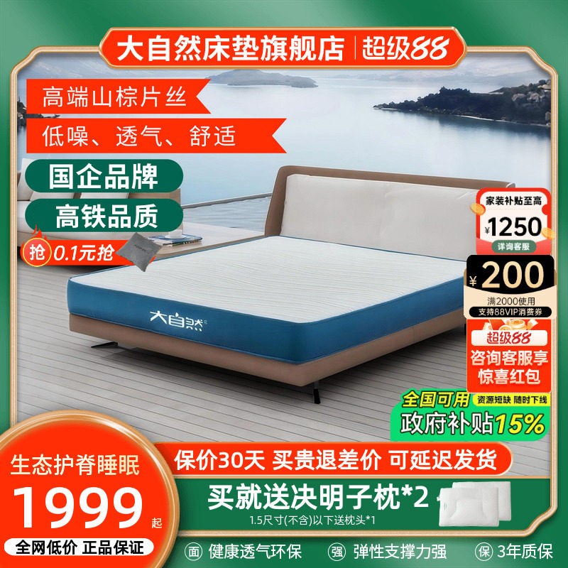 大自然山棕床垫硬垫名牌抑菌防螨护腰护脊成人家用可定制棕垫幽静
