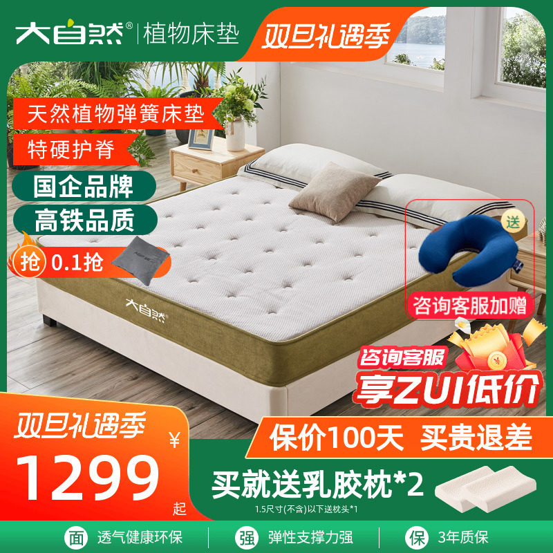 大自然植物床垫硬垫天然剑麻棕榈偏硬护脊双人1.5m1.8榻榻米 月夜