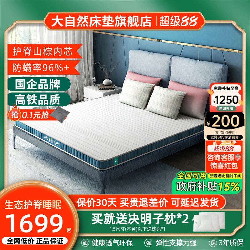 大自然全山棕床垫旗舰店环保天然棕榈偏硬垫护脊儿童定制家用  A7