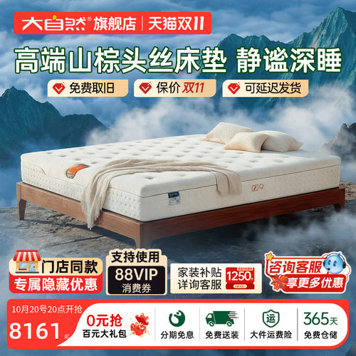 大自然棕床垫旗舰店5A级山棕头丝