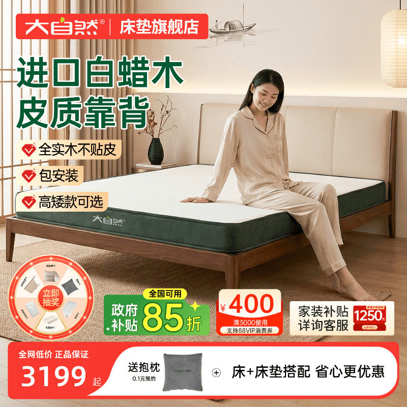 大自然实木床全实木大床双人床现代简约卧室家用床垫山棕套餐 B47