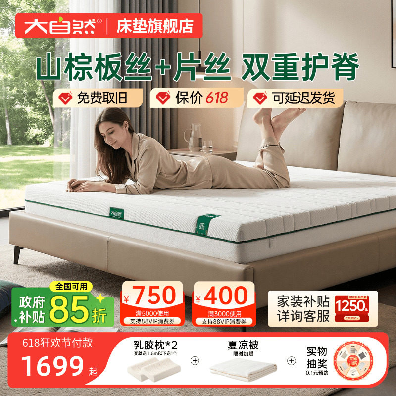大自然山棕床垫政府补贴立减15%