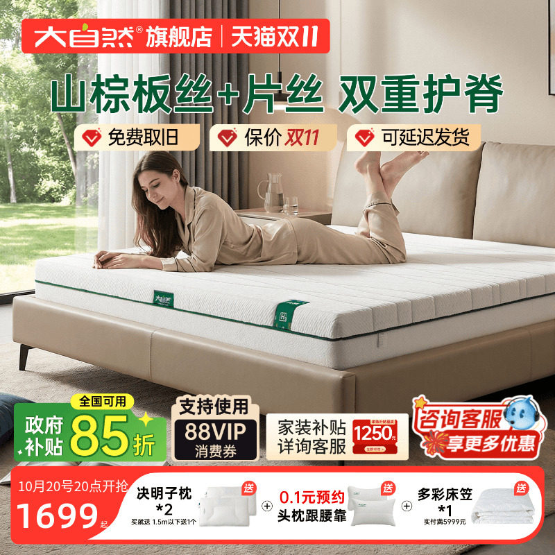 大自然山棕床垫政府补贴立减15%