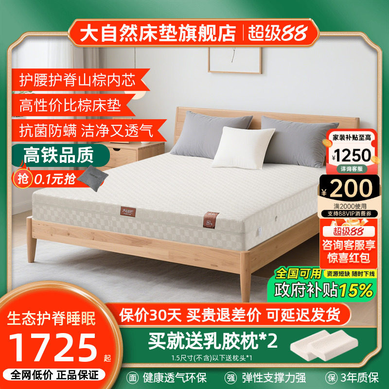 大自然棕床垫山棕棕榈硬垫子偏硬护腰护脊家用定制非椰棕 森屿HT5