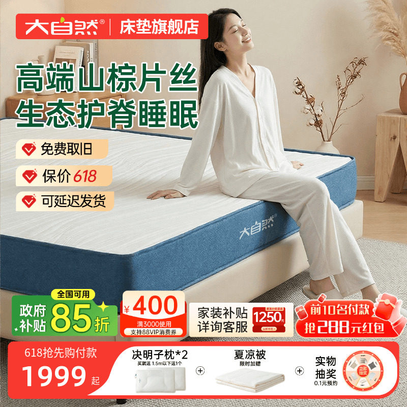 大自然山棕床垫旗舰店棕榈片丝偏硬垫护脊1.5米席梦思定制1.8幽静