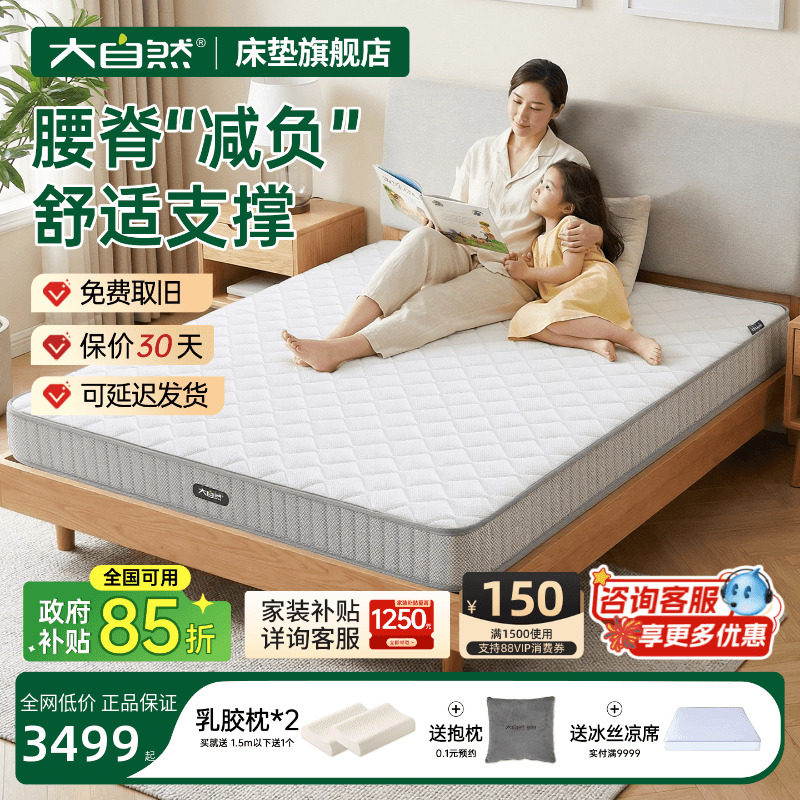 大自然棕床垫官方旗舰店政府补贴
