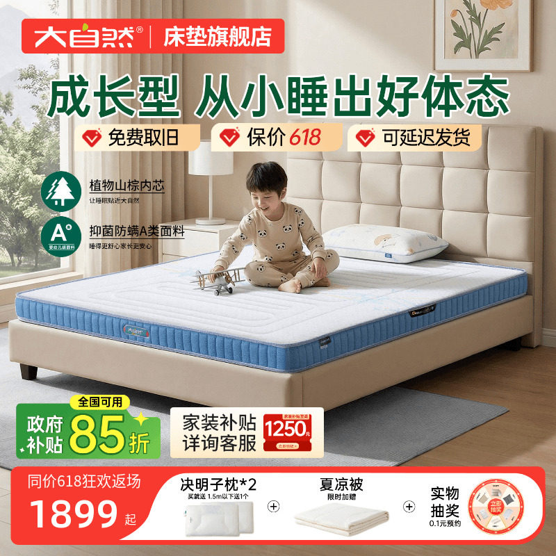 大自然青少年5A级儿童系列床垫