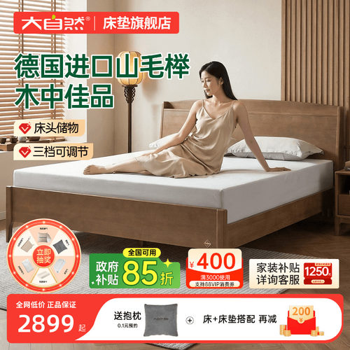 大自然新品进口山毛榉