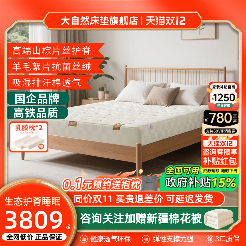 大自然植物床垫山棕片丝新品补贴