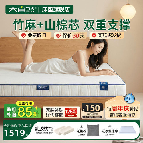 大自然山棕黄麻床垫政府补贴15%