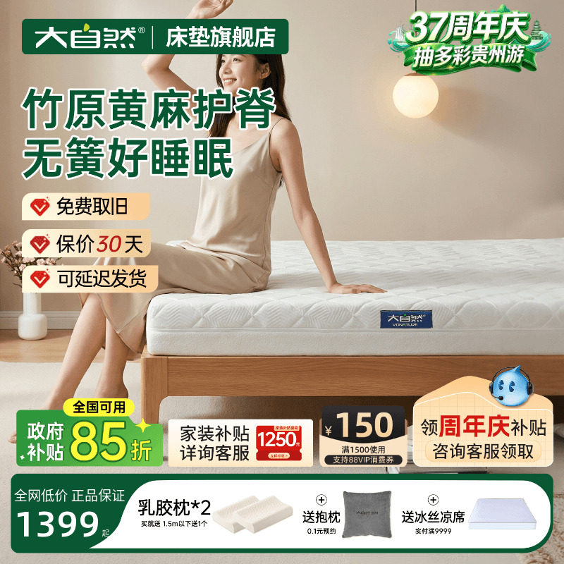新品大自然床垫政府补贴立减15%