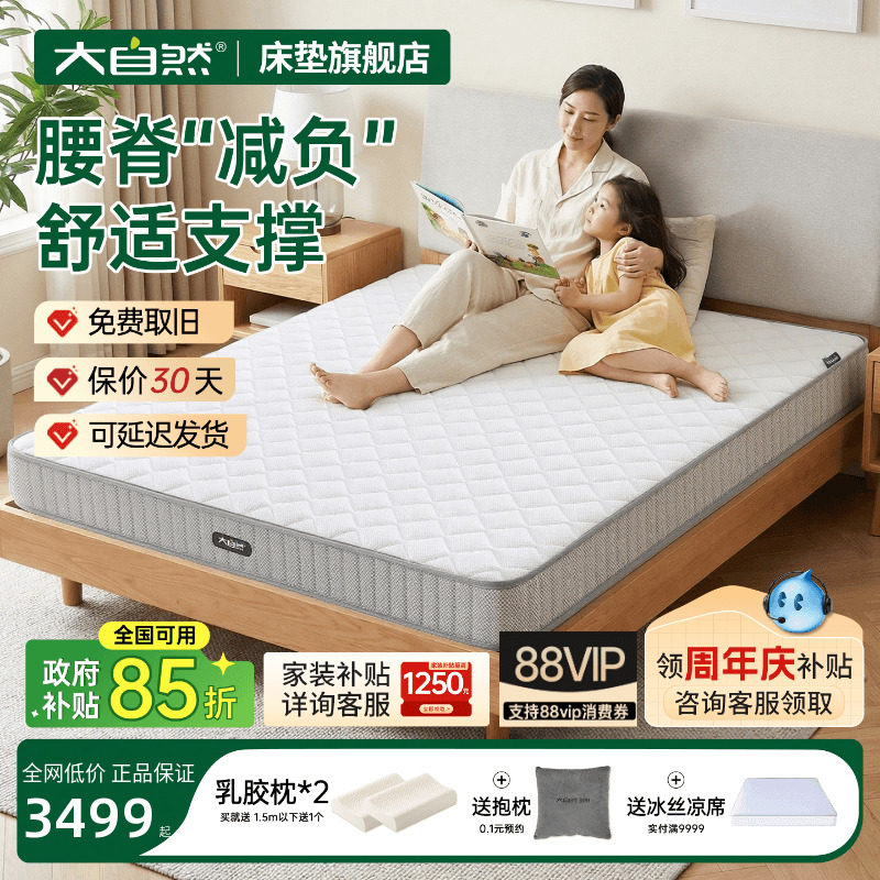 大自然棕床垫官方旗舰店政府补贴