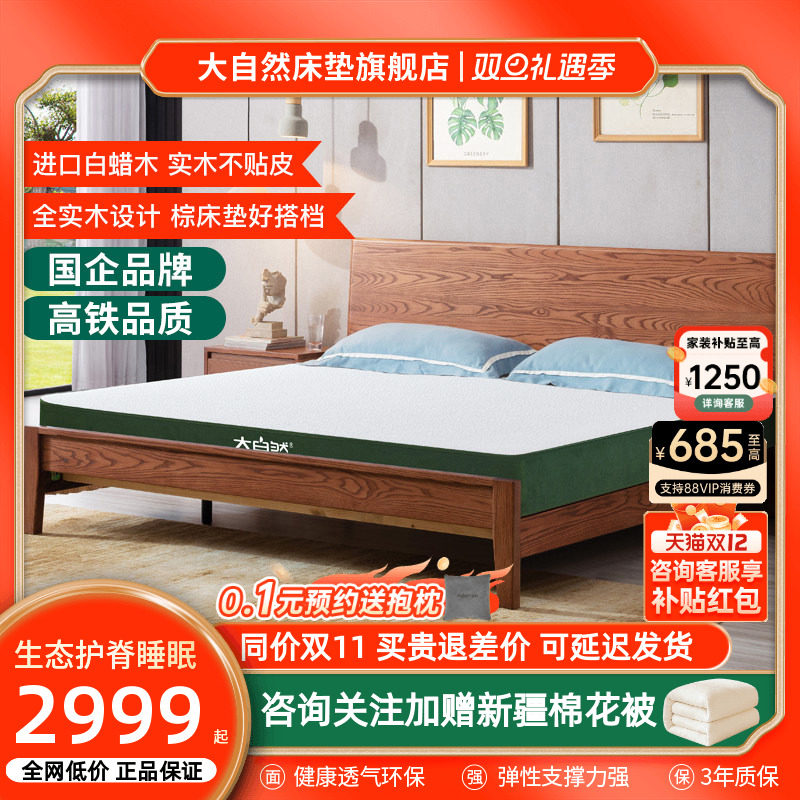 大自然.植物床垫实木床简约现代