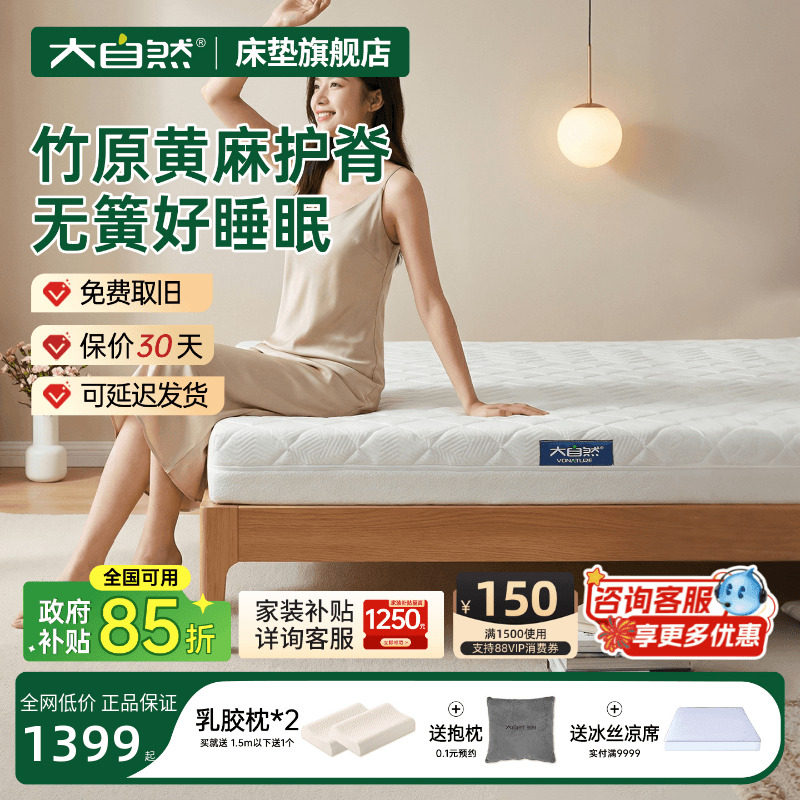 新品大自然床垫政府补贴立减15%