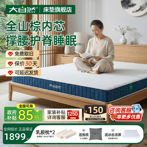 大自然床垫山棕科学支撑护腰护脊